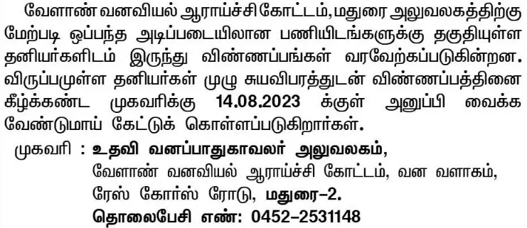 Unlocking Opportunities: Madurai Forest Department Recruitment 2023 - Check Vacancy & Eligibility!