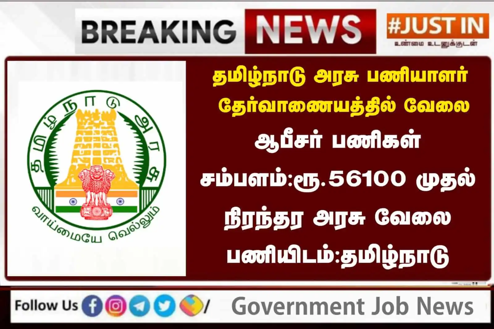 TNPSC Recruitment 2023: Apply Now for 38 Vacancies