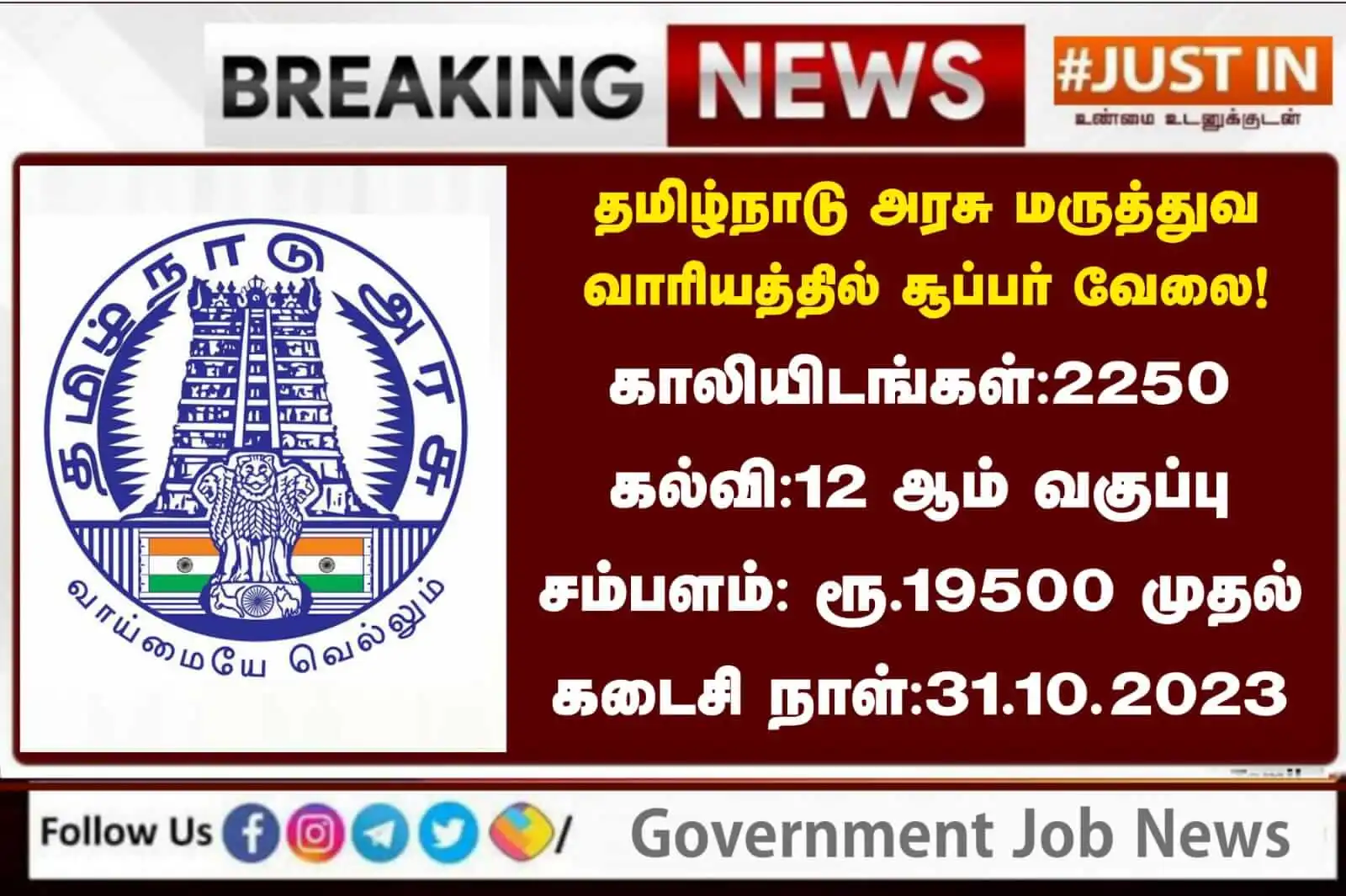 TN MRB Recruitment 2023: Apply for 2250 Nurse Posts in Tamil Nadu Public Health Service