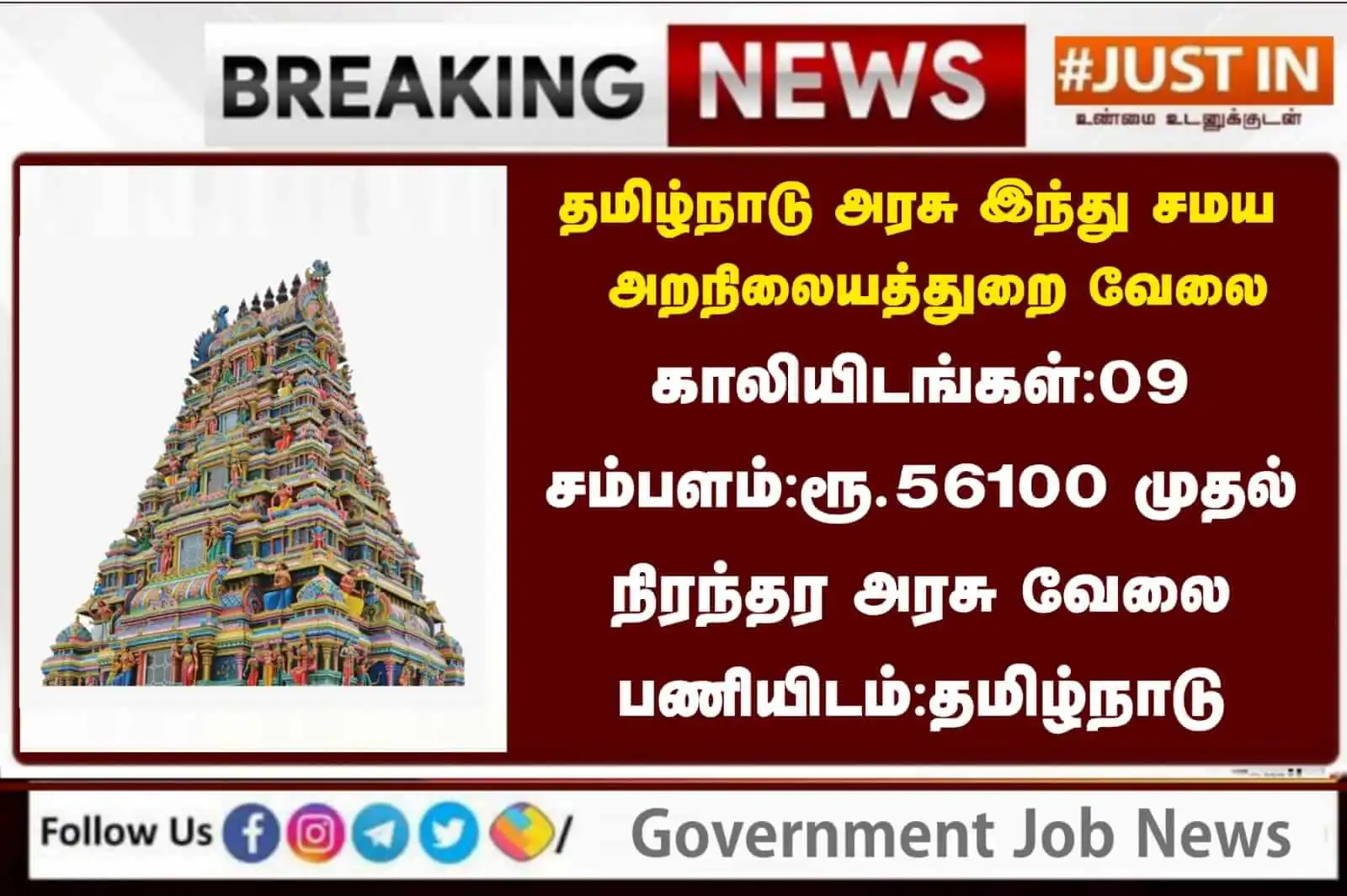 TNPSC TNHRCE Recruitment 2023: 09 Executive Officer Posts; Apply Now!