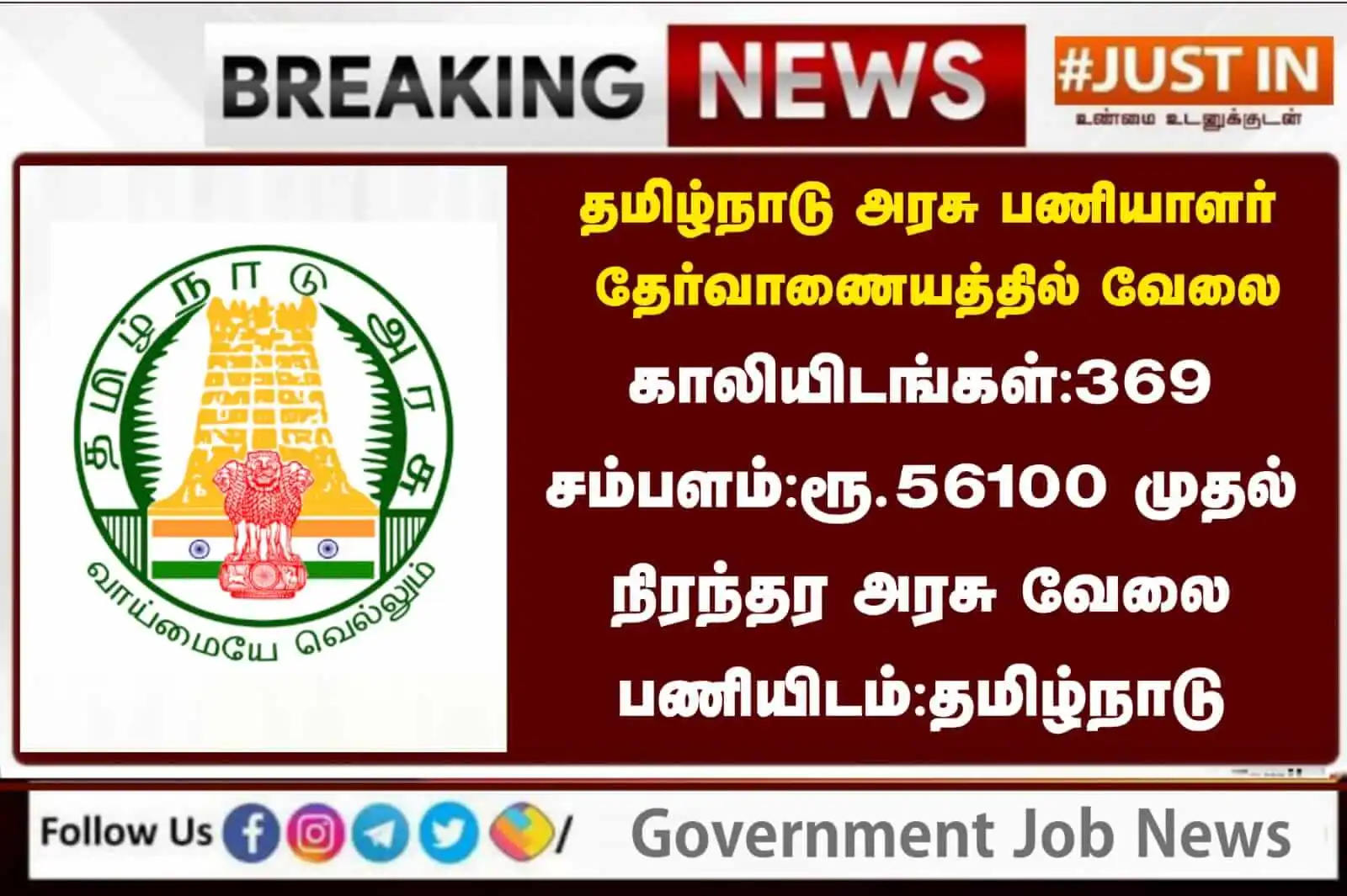 TNPSC CESE Recruitment 2023: 369 AE Posts; Apply Now!