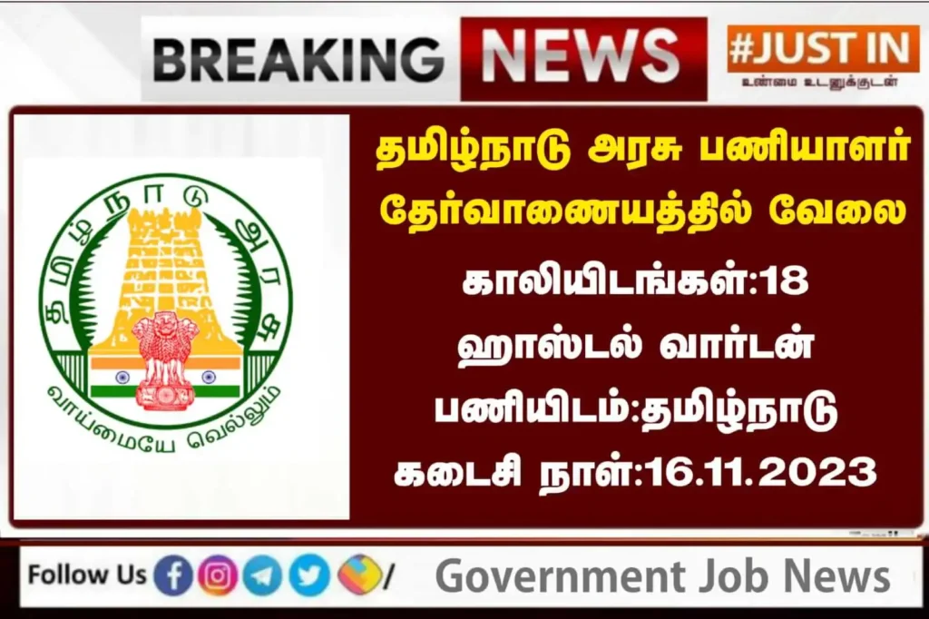 TNPSC Recruitment 2023: 18 Hostel Superintendent Posts; Apply Now!