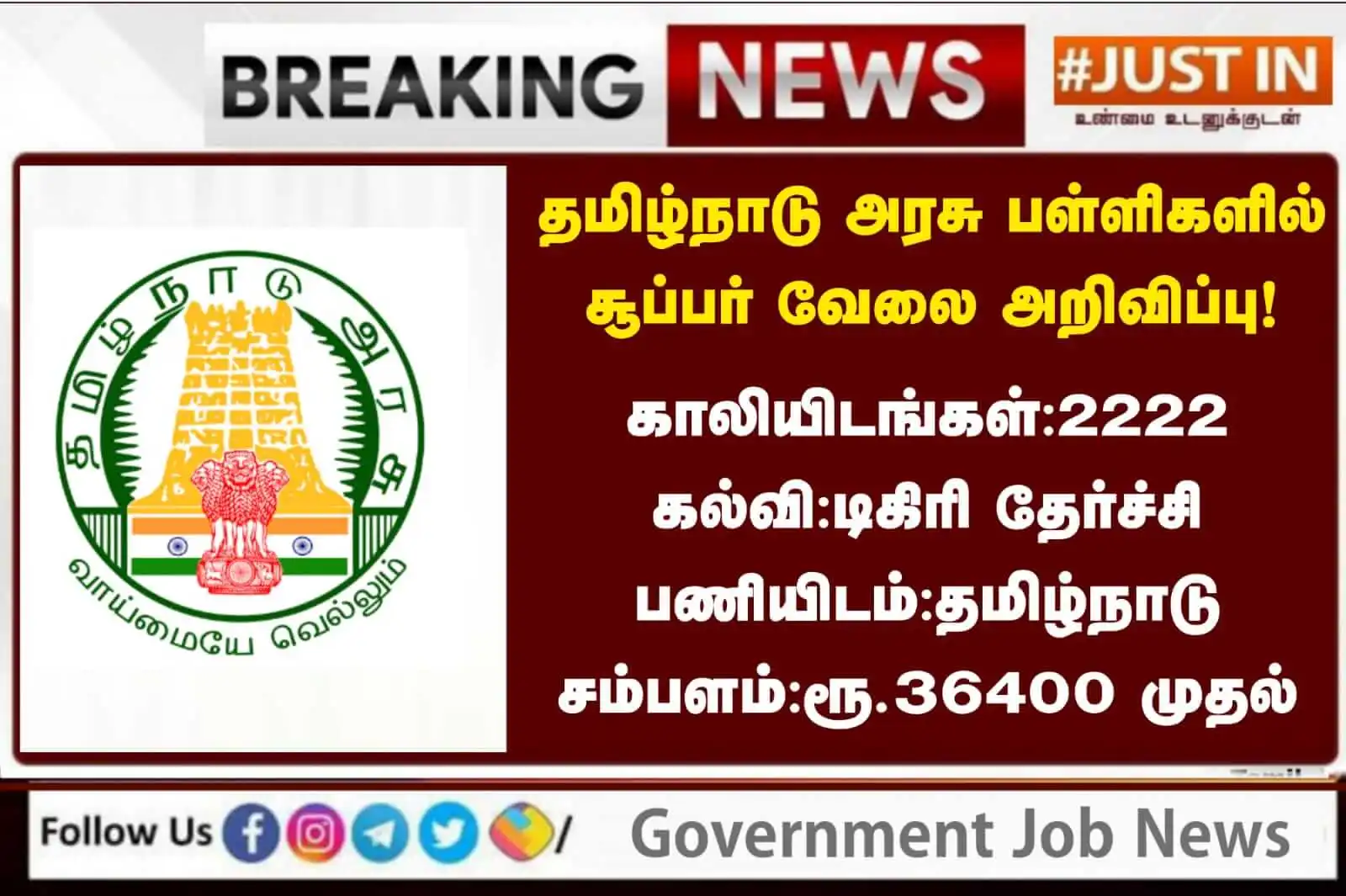 TN TRB Recruitment 2023: 2222 Graduate Teacher Posts; Apply Now!