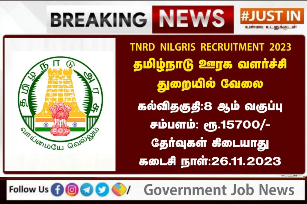 TNRD Nilgiris Recruitment 2023: Seize the Night Watchman Opportunity Now!