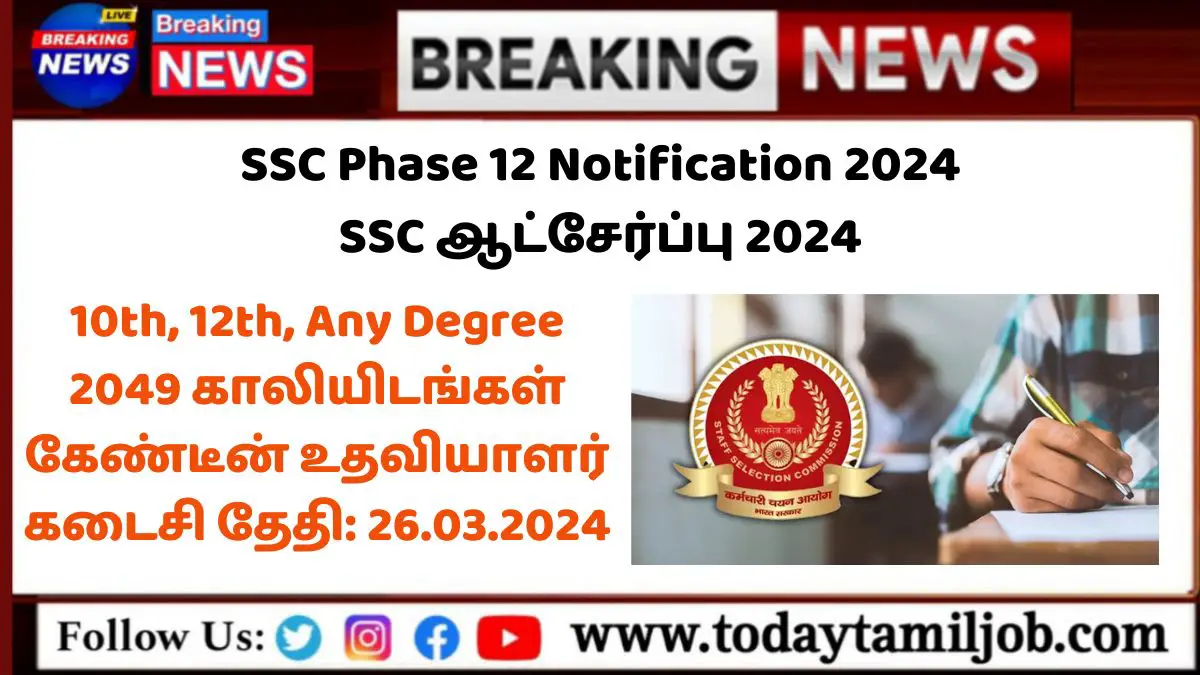 SSC Phase 12 Notification 2024 Apply Online For 2049 Various Post Vacancies, @www.ssc.nic.in