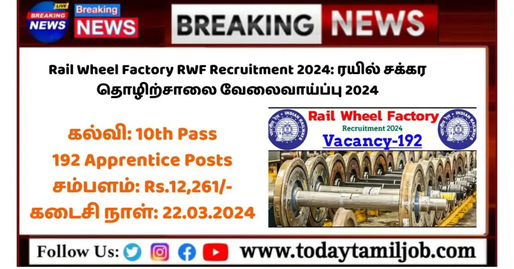 Rail Wheel Factory RWF Recruitment 2024
