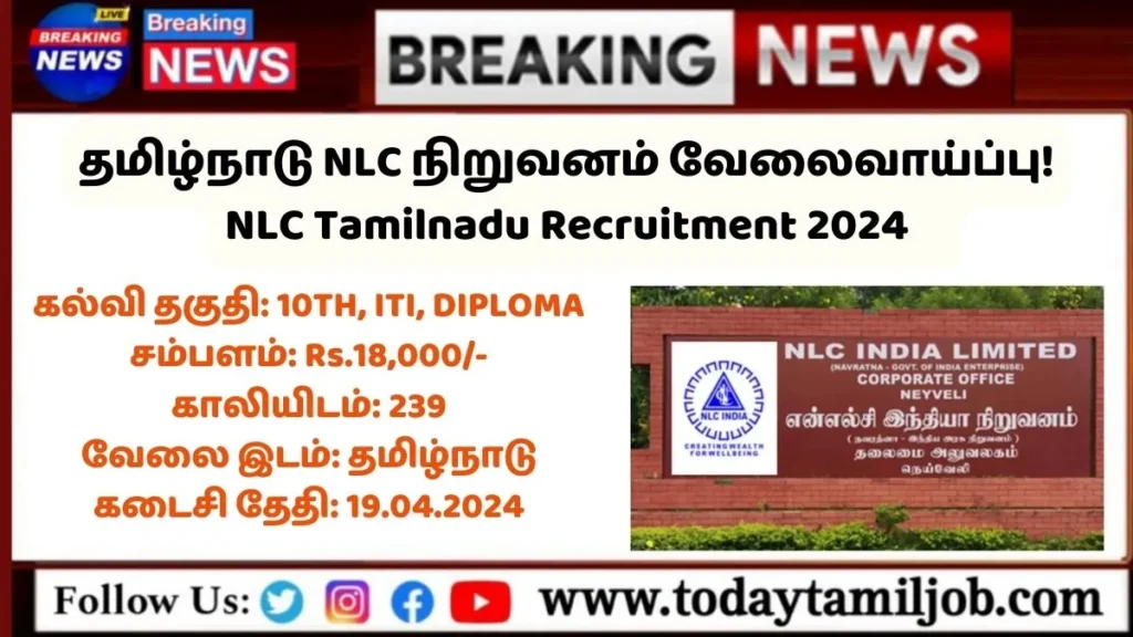 NLC Tamilnadu Recruitment 2024: தமிழ்நாடு NLC நிறுவனம் வேலைவாய்ப்பு!