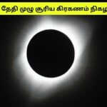 solar eclipse of april 8 2024: 50,000 அடி உயரத்தில் சூரிய கிரகணத்தை ஆய்வு செய்ய அமெரிக்க விஞ்ஞானிகள்! இதில் என்ன விசேஷம்?
