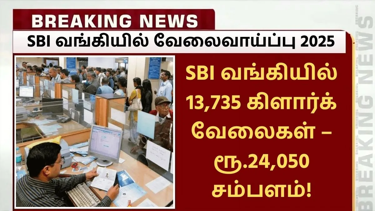 SBI Recruitment 2025