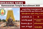 Rameswaram Temple Recruitment 2025