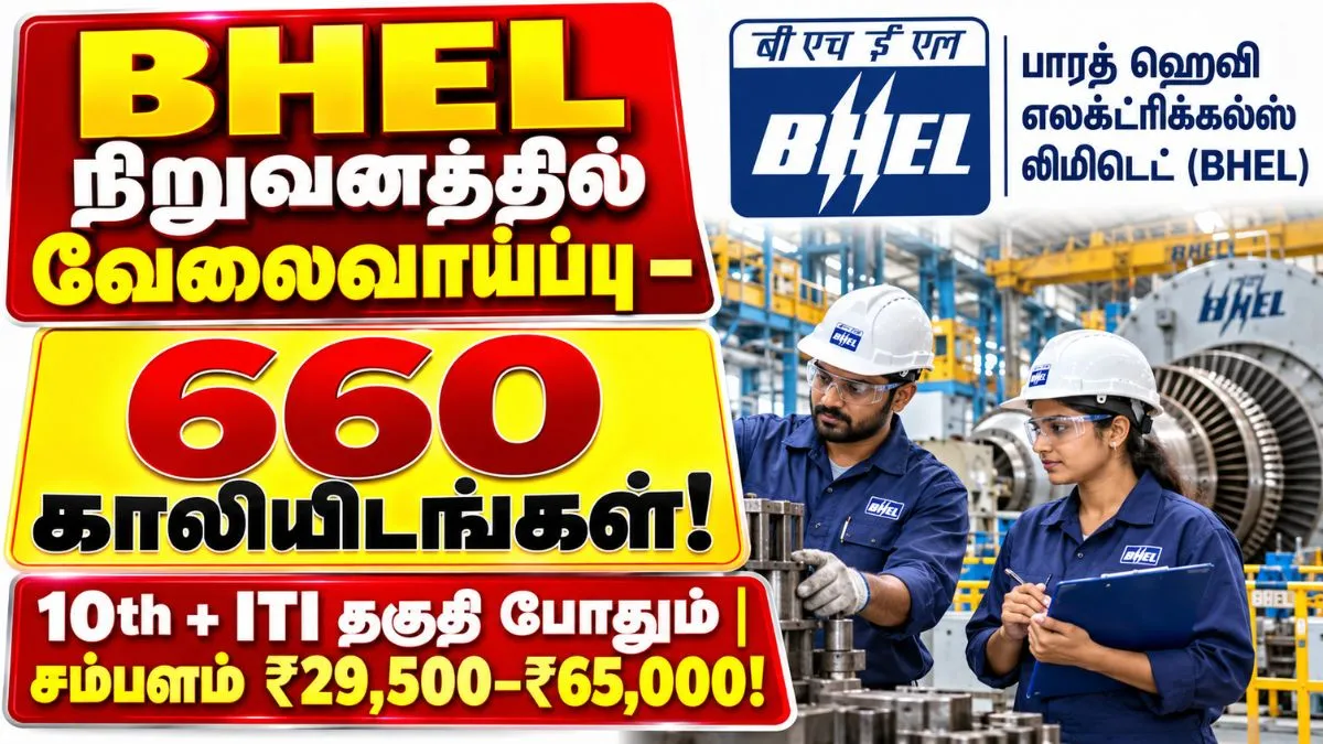 BHEL Recruitment 2026 – 660 Artisan Vacancies Tamil