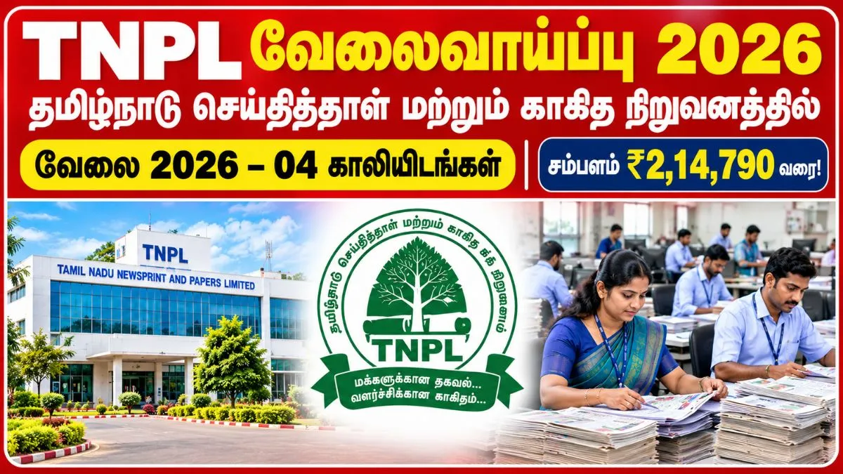 TNPL Recruitment 2026